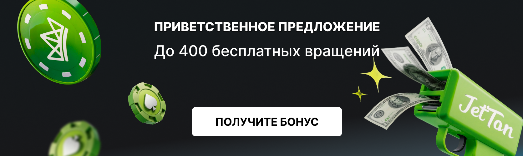 Jetton promo